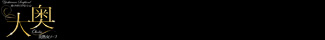 大奥